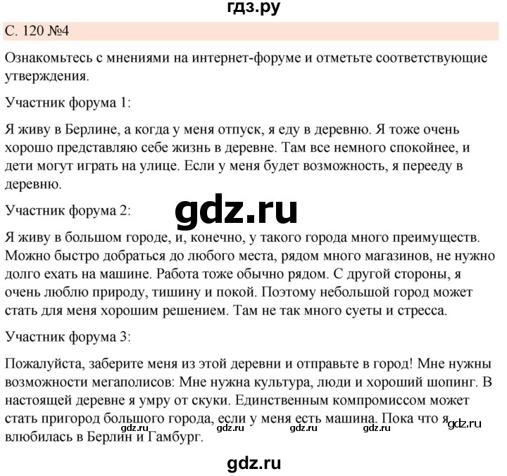 ГДЗ по немецкому языку 7 класс Радченко Рабочая тетрадь Wunderkinder Базовый и углубленный уровень страница - 120, Решебник 2023