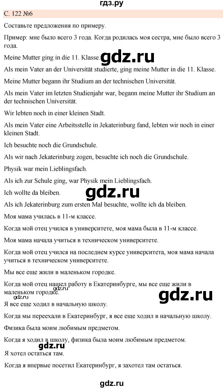 ГДЗ по немецкому языку 7 класс Радченко Рабочая тетрадь Wunderkinder Базовый и углубленный уровень страница - 122, Решебник 2023