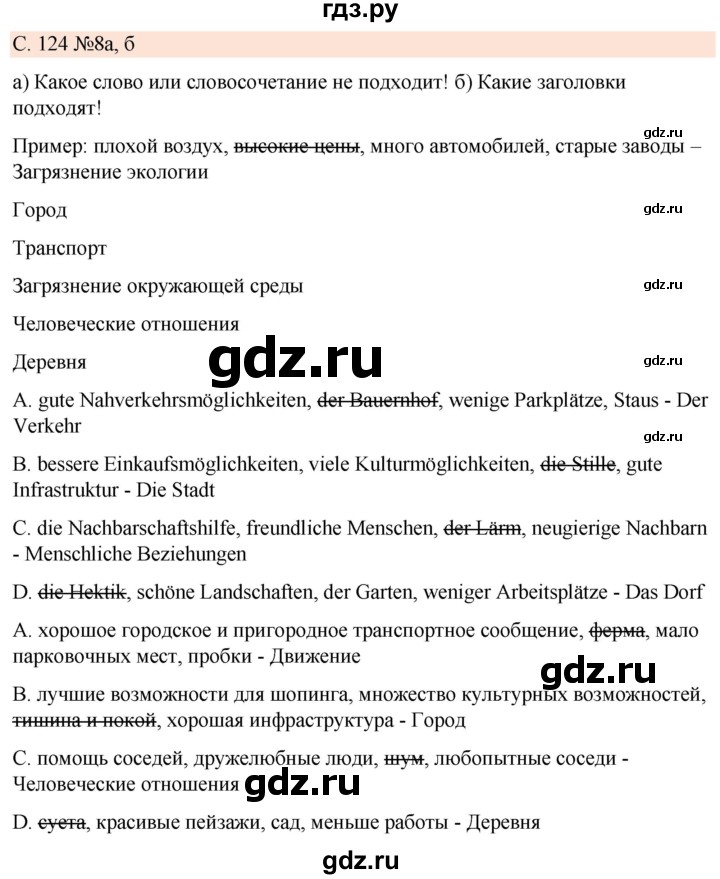 ГДЗ по немецкому языку 7 класс Радченко Рабочая тетрадь Wunderkinder Базовый и углубленный уровень страница - 124, Решебник 2023