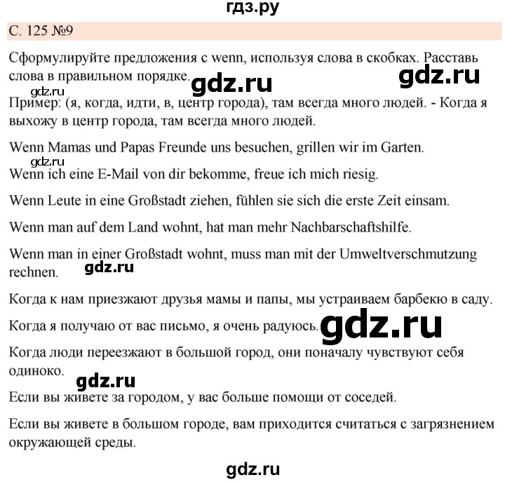 ГДЗ по немецкому языку 7 класс Радченко Рабочая тетрадь Wunderkinder Базовый и углубленный уровень страница - 125, Решебник 2023