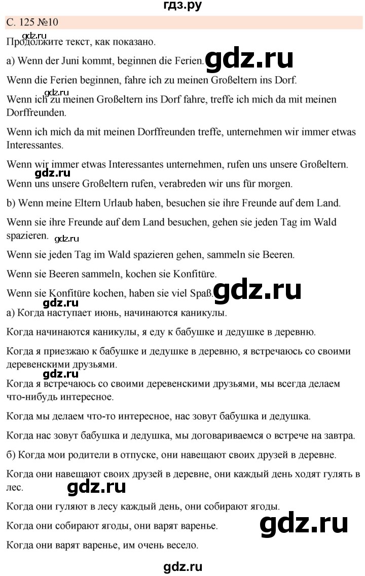 ГДЗ по немецкому языку 7 класс Радченко Рабочая тетрадь Wunderkinder Базовый и углубленный уровень страница - 125, Решебник 2023