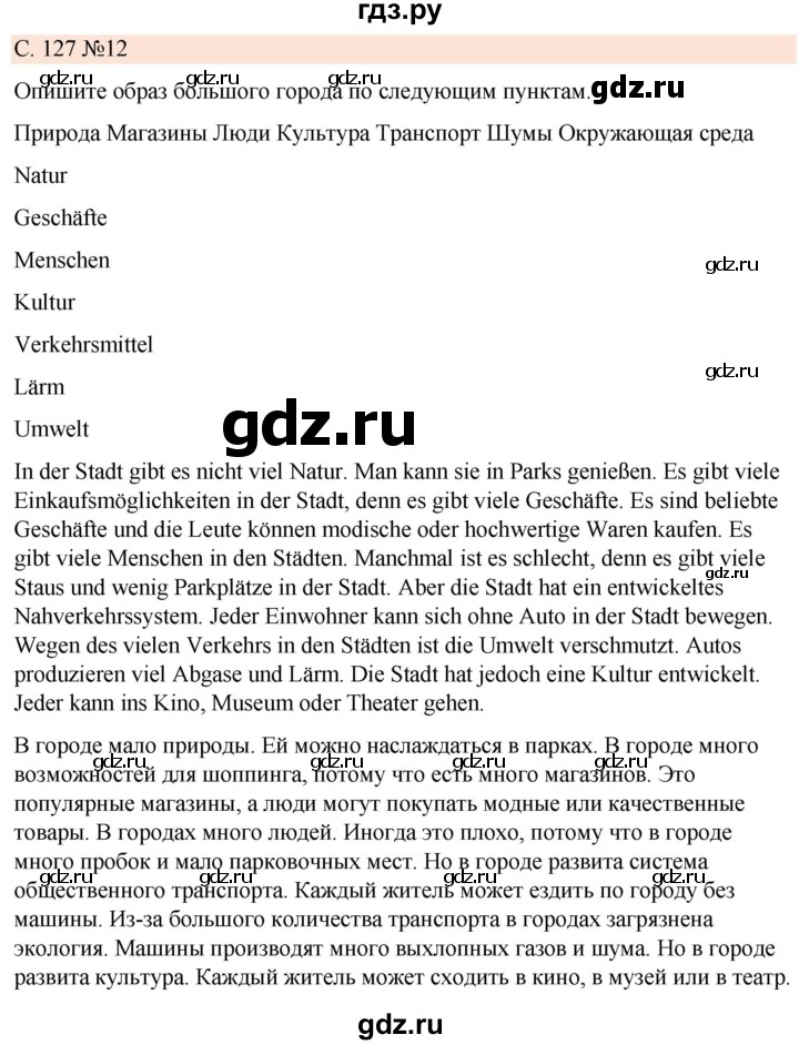 ГДЗ по немецкому языку 7 класс Радченко Рабочая тетрадь Wunderkinder Базовый и углубленный уровень страница - 127, Решебник 2023