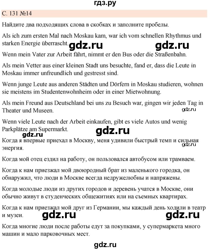 ГДЗ по немецкому языку 7 класс Радченко Рабочая тетрадь Wunderkinder Базовый и углубленный уровень страница - 131, Решебник 2023