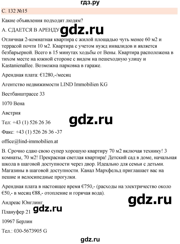 ГДЗ по немецкому языку 7 класс Радченко Рабочая тетрадь Wunderkinder Базовый и углубленный уровень страница - 132, Решебник 2023