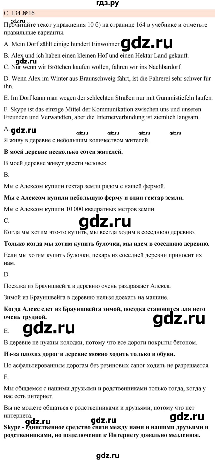 ГДЗ по немецкому языку 7 класс Радченко Рабочая тетрадь Wunderkinder Базовый и углубленный уровень страница - 134, Решебник 2023