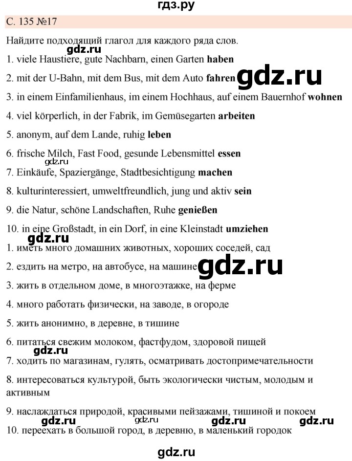 ГДЗ по немецкому языку 7 класс Радченко Рабочая тетрадь Wunderkinder Базовый и углубленный уровень страница - 135, Решебник 2023