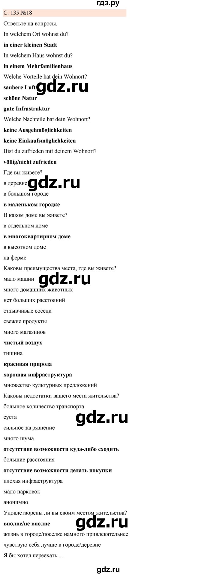 ГДЗ по немецкому языку 7 класс Радченко Рабочая тетрадь Wunderkinder Базовый и углубленный уровень страница - 135, Решебник 2023