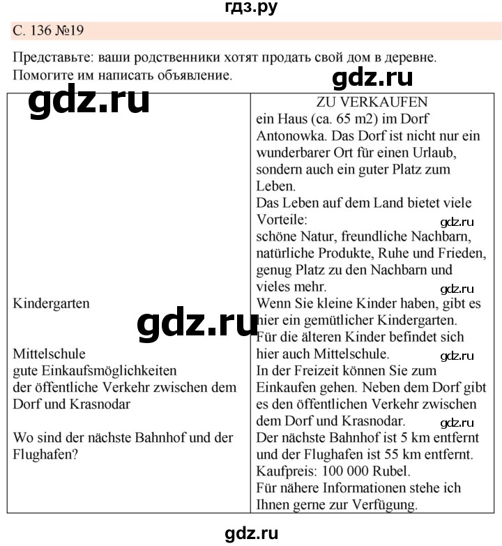 ГДЗ по немецкому языку 7 класс Радченко Рабочая тетрадь Wunderkinder Базовый и углубленный уровень страница - 136, Решебник 2023