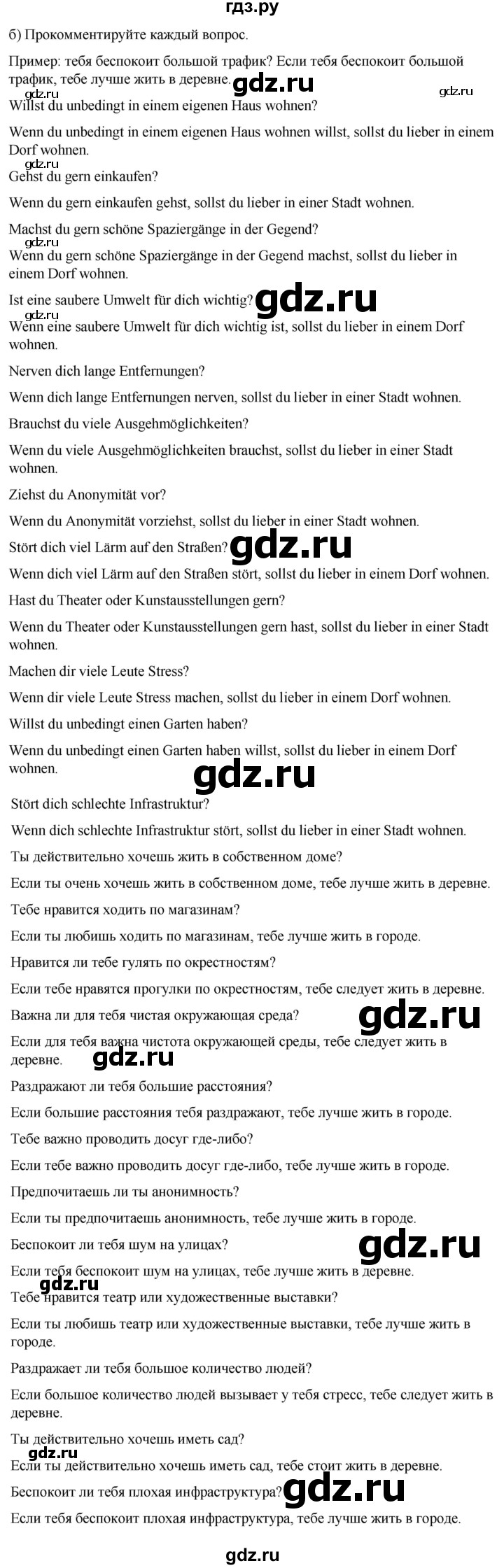 ГДЗ по немецкому языку 7 класс Радченко Рабочая тетрадь Wunderkinder Базовый и углубленный уровень страница - 138, Решебник 2023