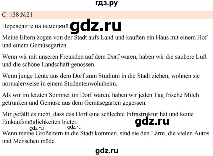 ГДЗ по немецкому языку 7 класс Радченко Рабочая тетрадь Wunderkinder Базовый и углубленный уровень страница - 138, Решебник 2023