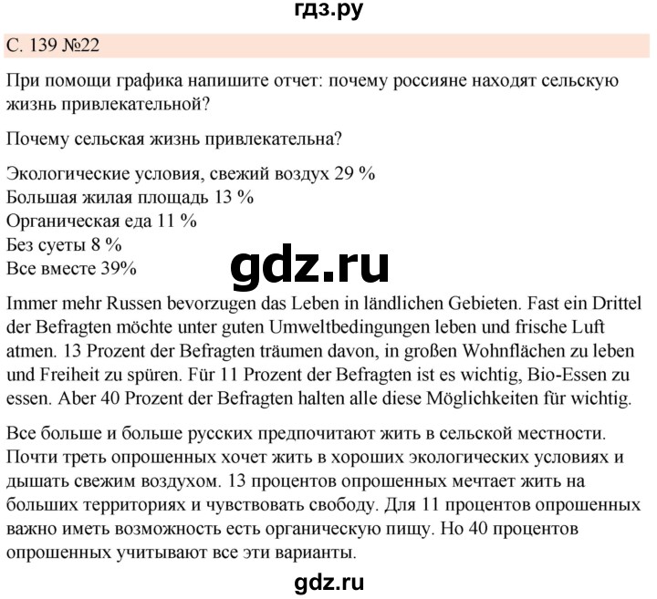 ГДЗ по немецкому языку 7 класс Радченко Рабочая тетрадь Wunderkinder Базовый и углубленный уровень страница - 139, Решебник 2023