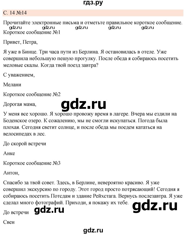 ГДЗ по немецкому языку 7 класс Радченко Рабочая тетрадь Wunderkinder Базовый и углубленный уровень страница - 14, Решебник 2023