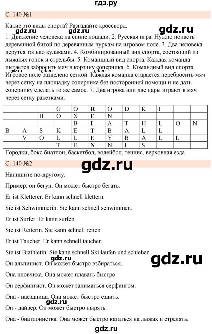 ГДЗ по немецкому языку 7 класс Радченко Рабочая тетрадь Wunderkinder Базовый и углубленный уровень страница - 140, Решебник 2023