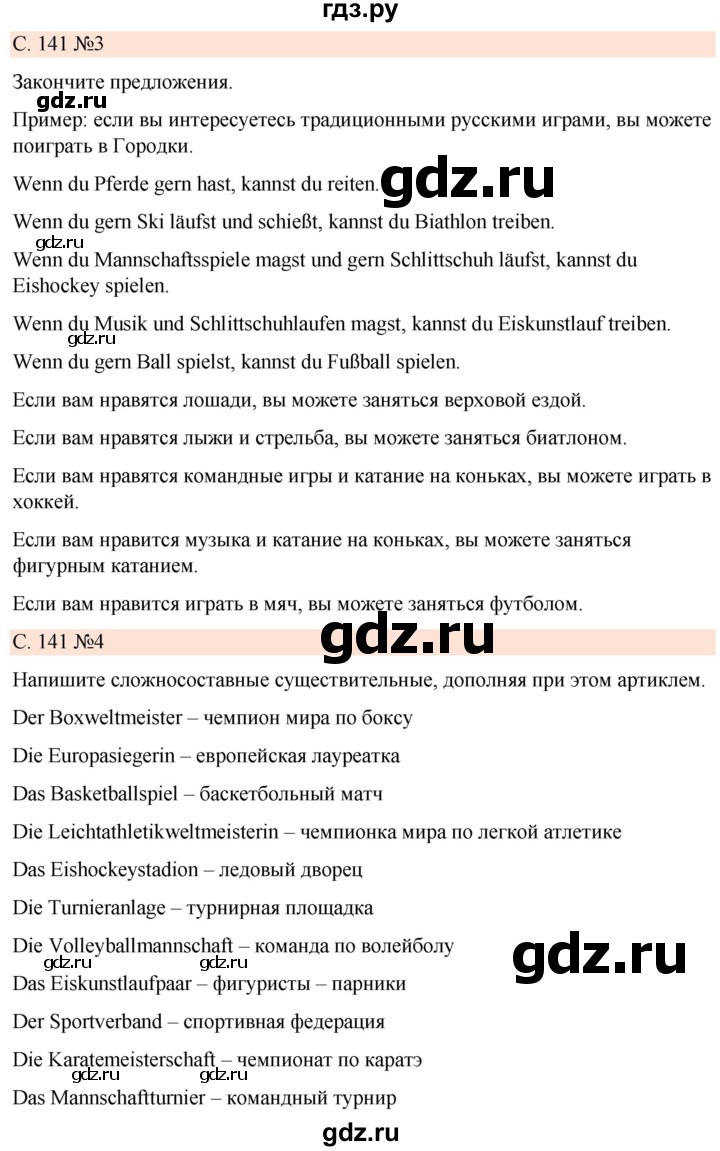 ГДЗ по немецкому языку 7 класс Радченко Рабочая тетрадь Wunderkinder Базовый и углубленный уровень страница - 141, Решебник 2023