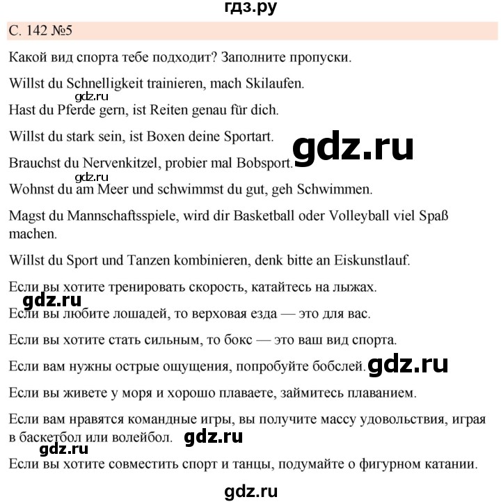 ГДЗ по немецкому языку 7 класс Радченко Рабочая тетрадь Wunderkinder Базовый и углубленный уровень страница - 142, Решебник 2023