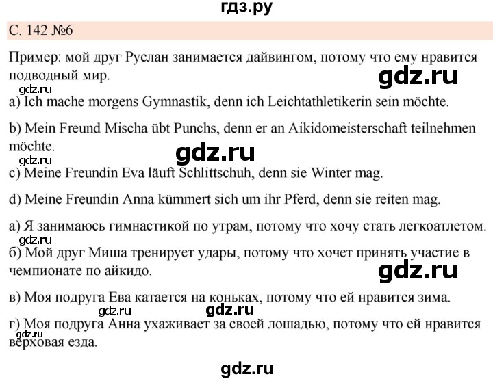 ГДЗ по немецкому языку 7 класс Радченко Рабочая тетрадь Wunderkinder Базовый и углубленный уровень страница - 142, Решебник 2023