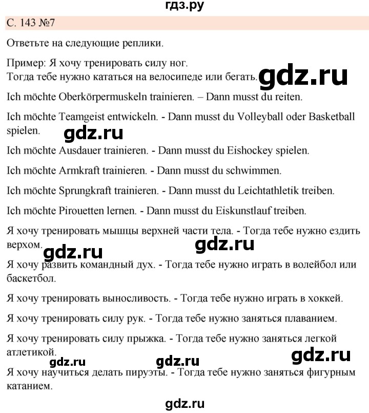 ГДЗ по немецкому языку 7 класс Радченко Рабочая тетрадь Wunderkinder Базовый и углубленный уровень страница - 143, Решебник 2023