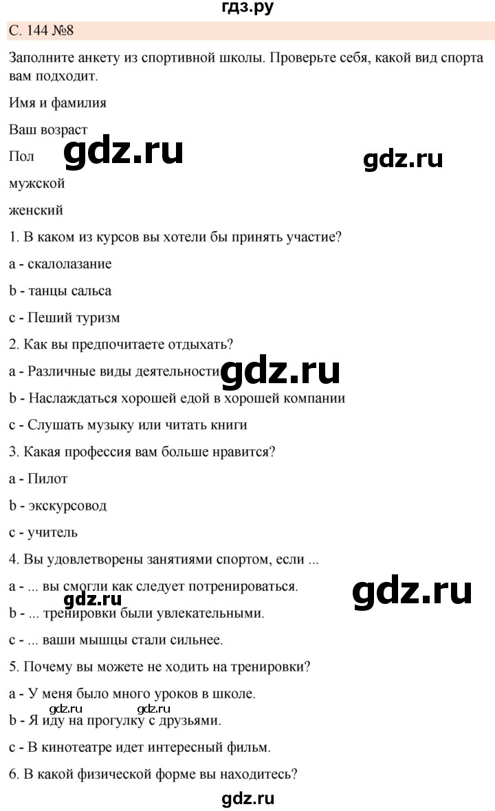 ГДЗ по немецкому языку 7 класс Радченко Рабочая тетрадь Wunderkinder Базовый и углубленный уровень страница - 144, Решебник 2023