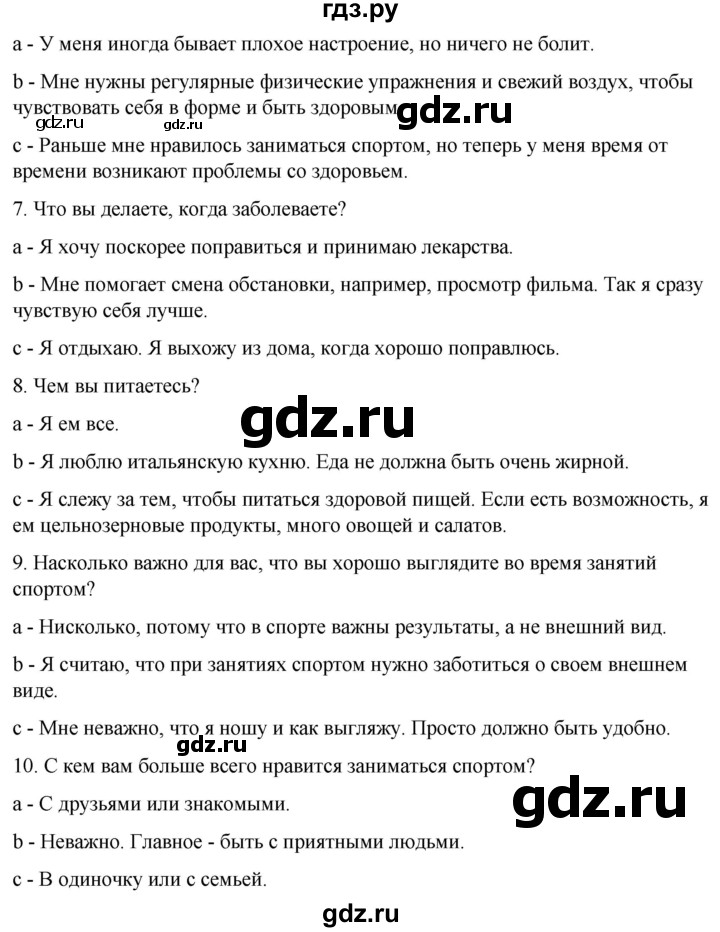 ГДЗ по немецкому языку 7 класс Радченко Рабочая тетрадь Wunderkinder Базовый и углубленный уровень страница - 144, Решебник 2023