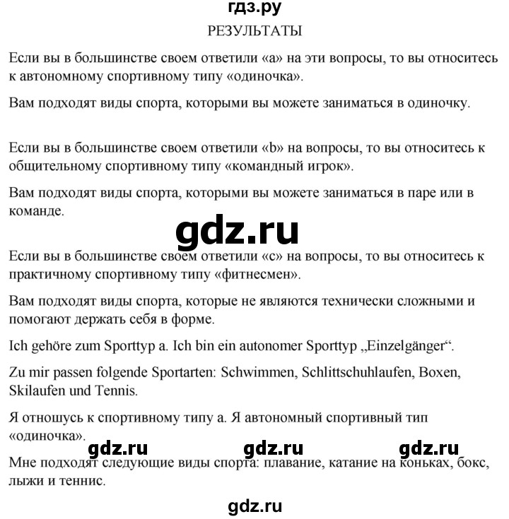 ГДЗ по немецкому языку 7 класс Радченко Рабочая тетрадь Wunderkinder Базовый и углубленный уровень страница - 144, Решебник 2023