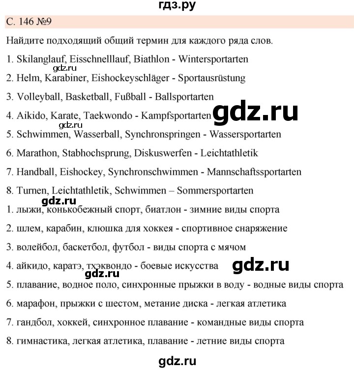 ГДЗ по немецкому языку 7 класс Радченко Рабочая тетрадь Wunderkinder Базовый и углубленный уровень страница - 146, Решебник 2023