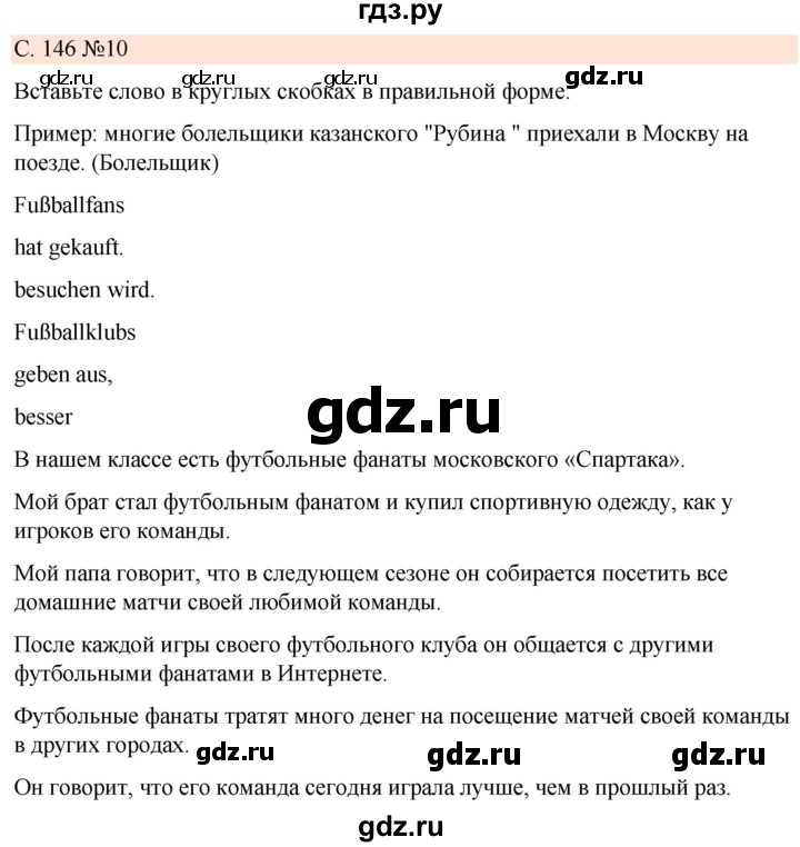 ГДЗ по немецкому языку 7 класс Радченко Рабочая тетрадь Wunderkinder Базовый и углубленный уровень страница - 146, Решебник 2023