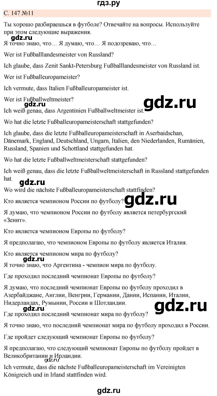 ГДЗ по немецкому языку 7 класс Радченко Рабочая тетрадь Wunderkinder Базовый и углубленный уровень страница - 147, Решебник 2023