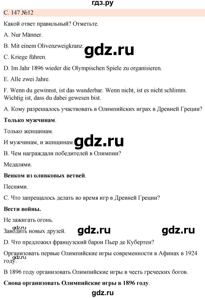 ГДЗ по немецкому языку 7 класс Радченко Рабочая тетрадь Wunderkinder Базовый и углубленный уровень страница - 147, Решебник 2023