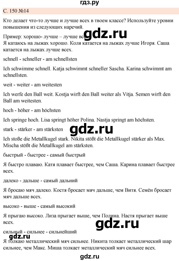 ГДЗ по немецкому языку 7 класс Радченко Рабочая тетрадь Wunderkinder Базовый и углубленный уровень страница - 150, Решебник 2023