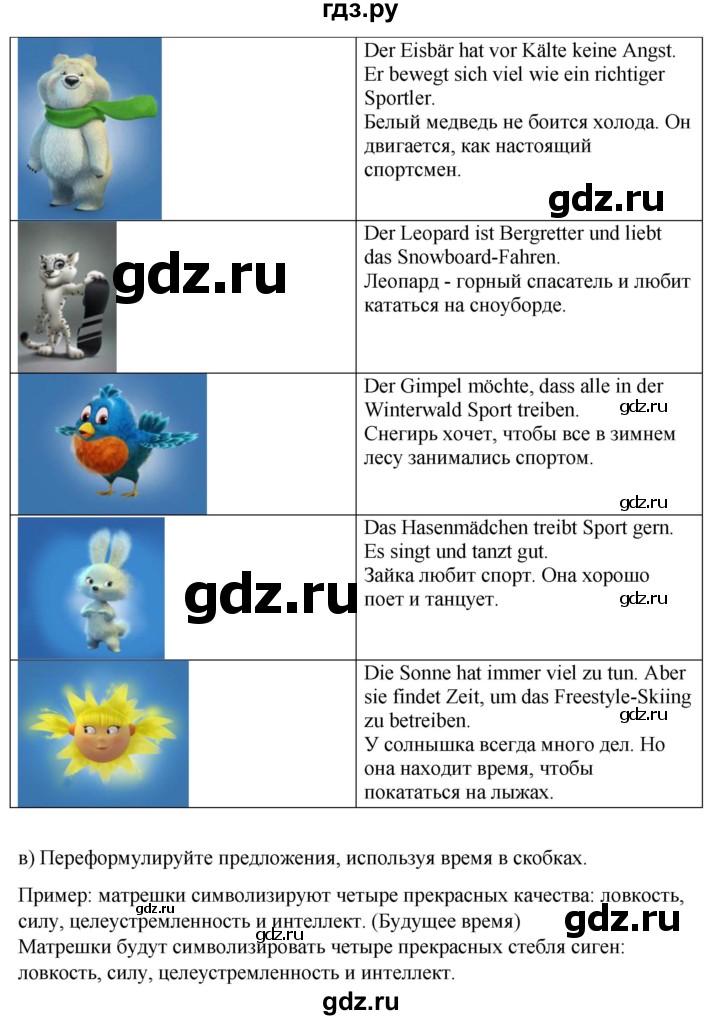 ГДЗ по немецкому языку 7 класс Радченко Рабочая тетрадь Wunderkinder Базовый и углубленный уровень страница - 152, Решебник 2023