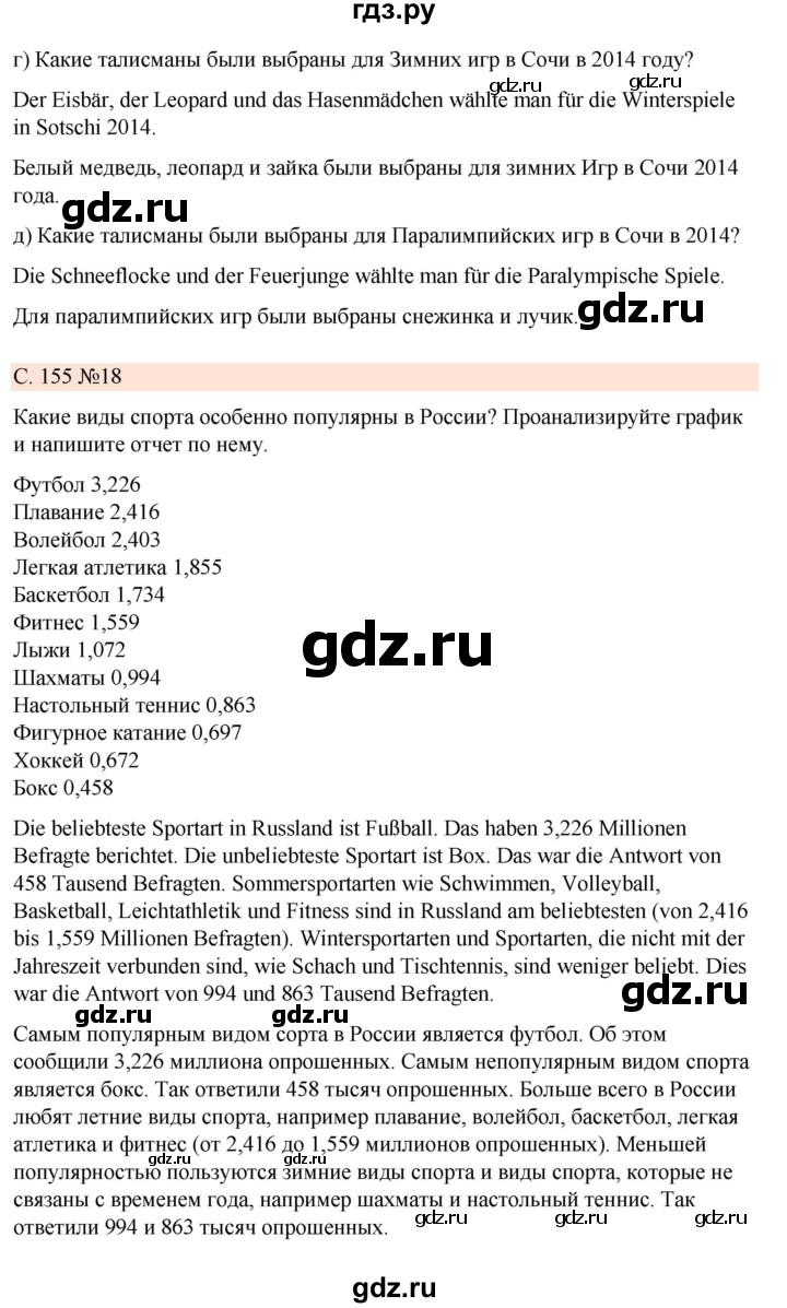 ГДЗ по немецкому языку 7 класс Радченко Рабочая тетрадь Wunderkinder Базовый и углубленный уровень страница - 155, Решебник 2023