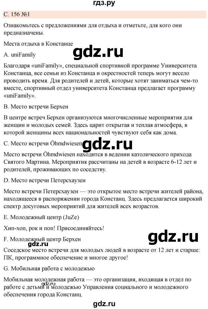 ГДЗ по немецкому языку 7 класс Радченко Рабочая тетрадь Wunderkinder Базовый и углубленный уровень страница - 156, Решебник 2023