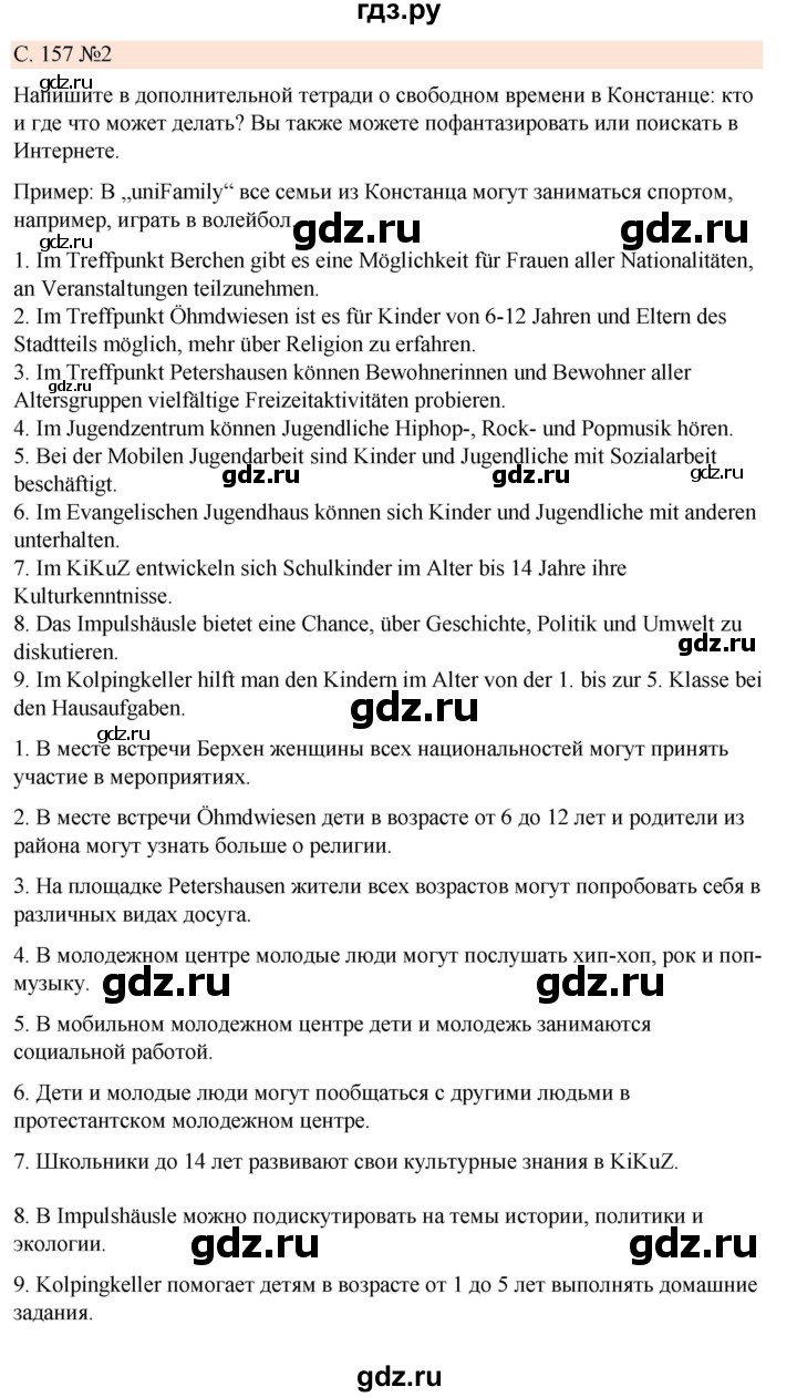 ГДЗ по немецкому языку 7 класс Радченко Рабочая тетрадь Wunderkinder Базовый и углубленный уровень страница - 157, Решебник 2023