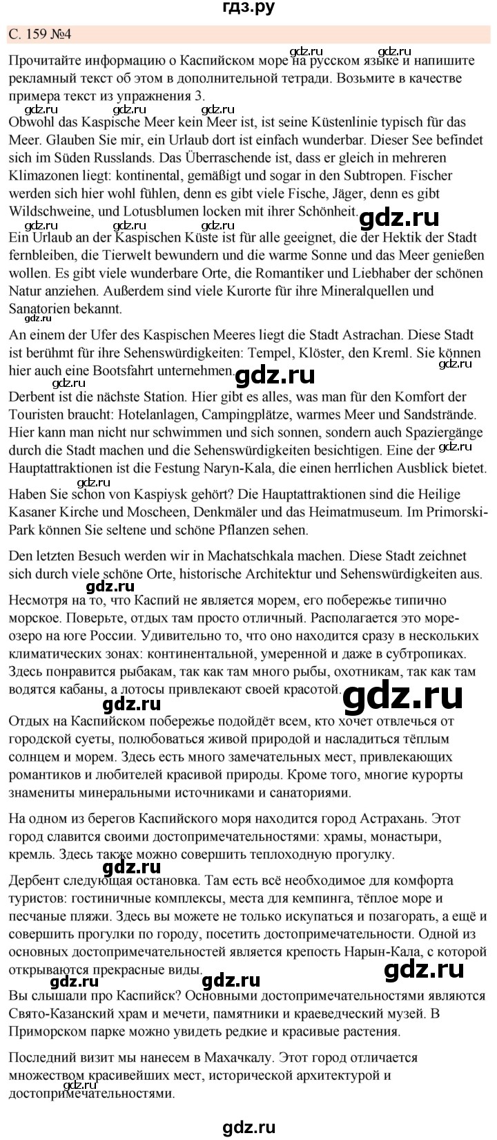 ГДЗ по немецкому языку 7 класс Радченко Рабочая тетрадь Wunderkinder Базовый и углубленный уровень страница - 159, Решебник 2023