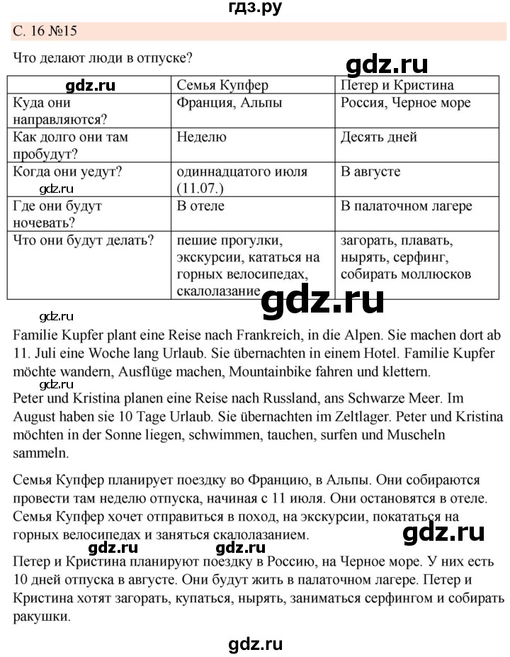 ГДЗ по немецкому языку 7 класс Радченко Рабочая тетрадь Wunderkinder Базовый и углубленный уровень страница - 16, Решебник 2023