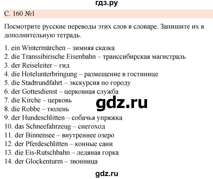 ГДЗ по немецкому языку 7 класс Радченко Рабочая тетрадь Wunderkinder Базовый и углубленный уровень страница - 160, Решебник 2023