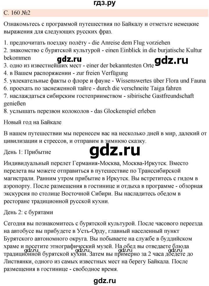 ГДЗ по немецкому языку 7 класс Радченко Рабочая тетрадь Wunderkinder Базовый и углубленный уровень страница - 160, Решебник 2023