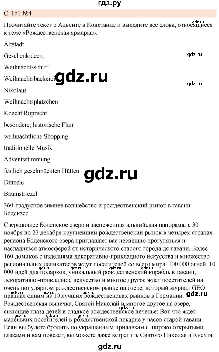 ГДЗ по немецкому языку 7 класс Радченко Рабочая тетрадь Wunderkinder Базовый и углубленный уровень страница - 161, Решебник 2023