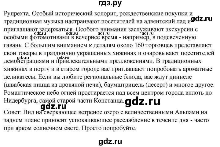 ГДЗ по немецкому языку 7 класс Радченко Рабочая тетрадь Wunderkinder Базовый и углубленный уровень страница - 161, Решебник 2023