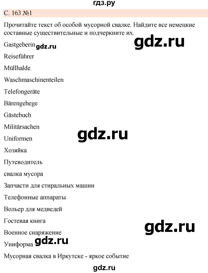 ГДЗ по немецкому языку 7 класс Радченко Рабочая тетрадь Wunderkinder Базовый и углубленный уровень страница - 163, Решебник 2023