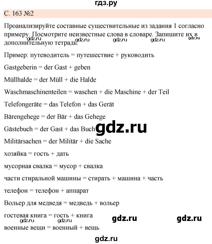 ГДЗ по немецкому языку 7 класс Радченко Рабочая тетрадь Wunderkinder Базовый и углубленный уровень страница - 163, Решебник 2023