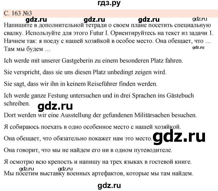 ГДЗ по немецкому языку 7 класс Радченко Рабочая тетрадь Wunderkinder Базовый и углубленный уровень страница - 163, Решебник 2023