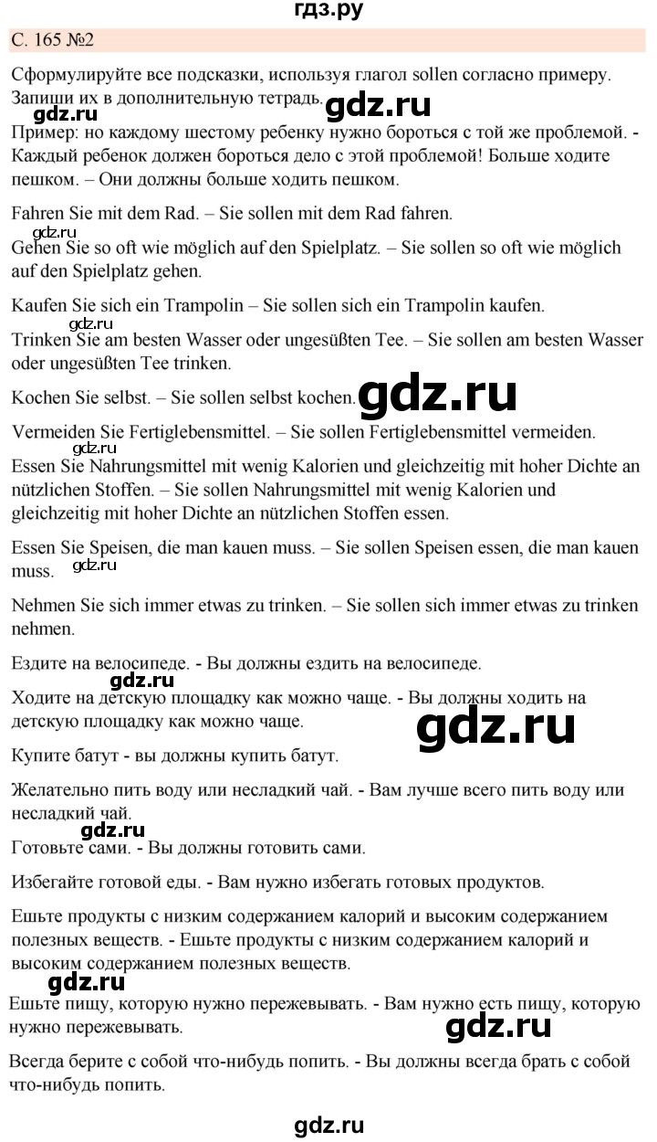 ГДЗ по немецкому языку 7 класс Радченко Рабочая тетрадь Wunderkinder Базовый и углубленный уровень страница - 165, Решебник 2023