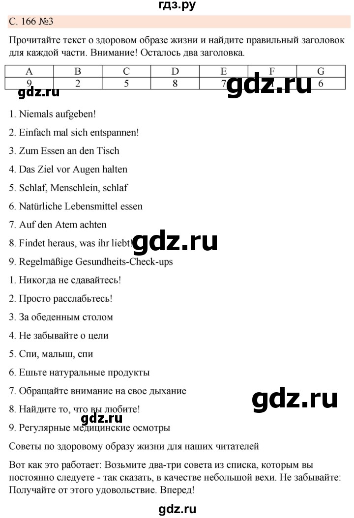 ГДЗ по немецкому языку 7 класс Радченко Рабочая тетрадь Wunderkinder Базовый и углубленный уровень страница - 166, Решебник 2023