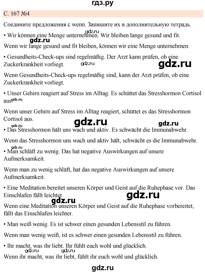 ГДЗ по немецкому языку 7 класс Радченко Рабочая тетрадь Wunderkinder Базовый и углубленный уровень страница - 167, Решебник 2023