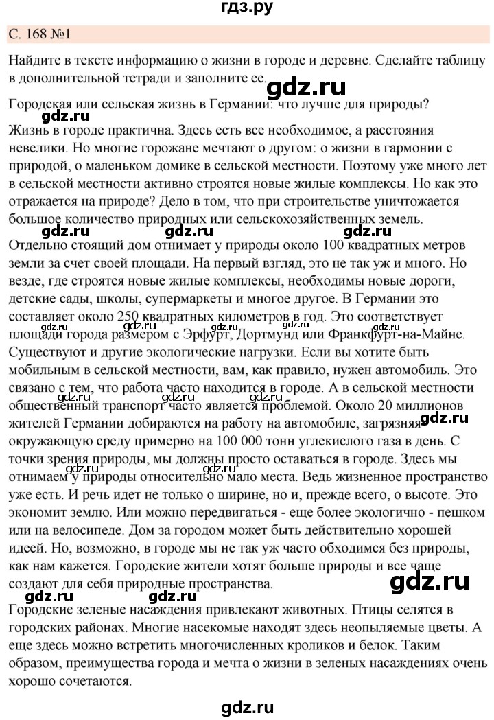 ГДЗ по немецкому языку 7 класс Радченко Рабочая тетрадь Wunderkinder Базовый и углубленный уровень страница - 168, Решебник 2023