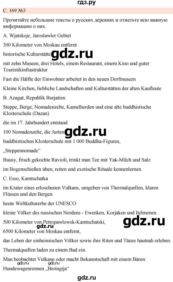 ГДЗ по немецкому языку 7 класс Радченко Рабочая тетрадь Wunderkinder Базовый и углубленный уровень страница - 169, Решебник 2023