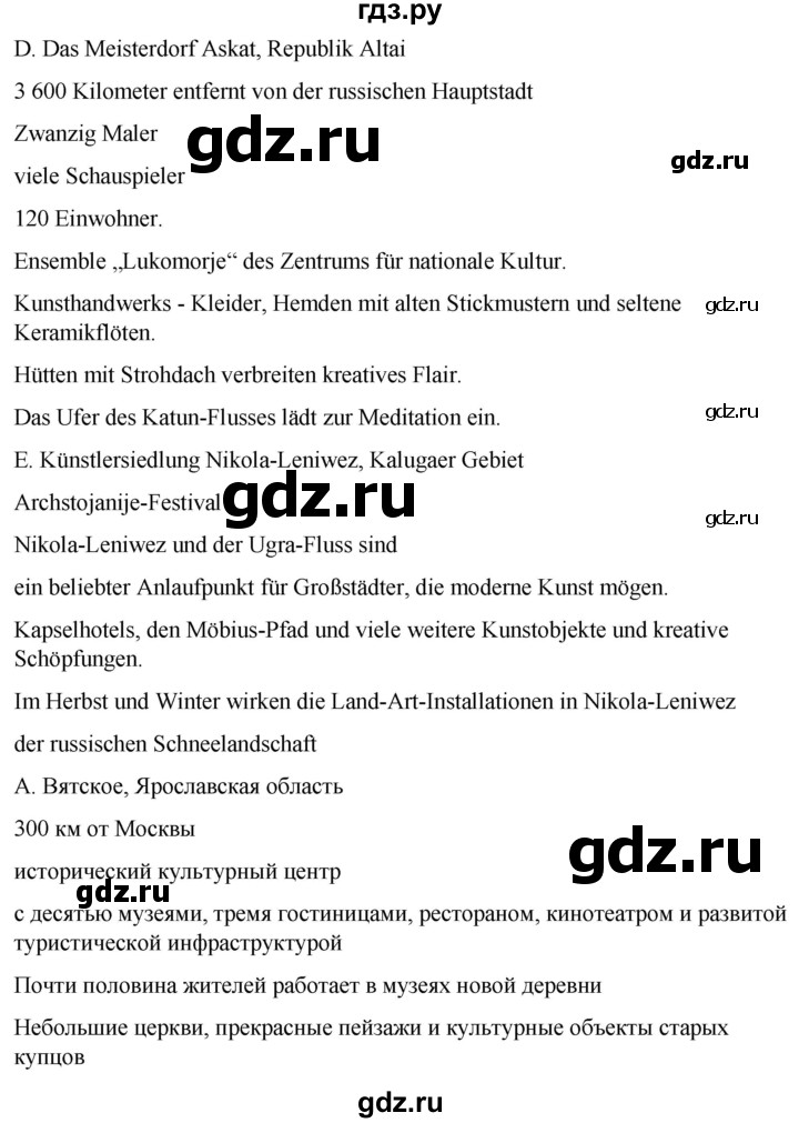 ГДЗ по немецкому языку 7 класс Радченко Рабочая тетрадь Wunderkinder Базовый и углубленный уровень страница - 169, Решебник 2023