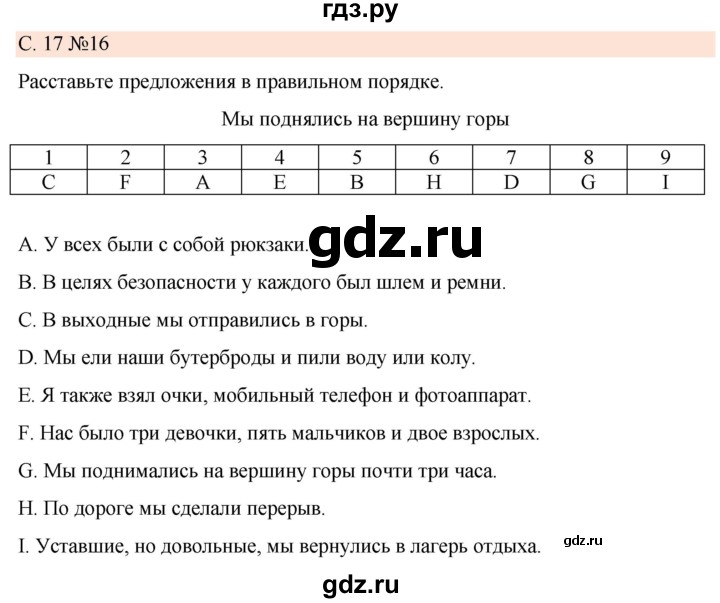 ГДЗ по немецкому языку 7 класс Радченко Рабочая тетрадь Wunderkinder Базовый и углубленный уровень страница - 17, Решебник 2023