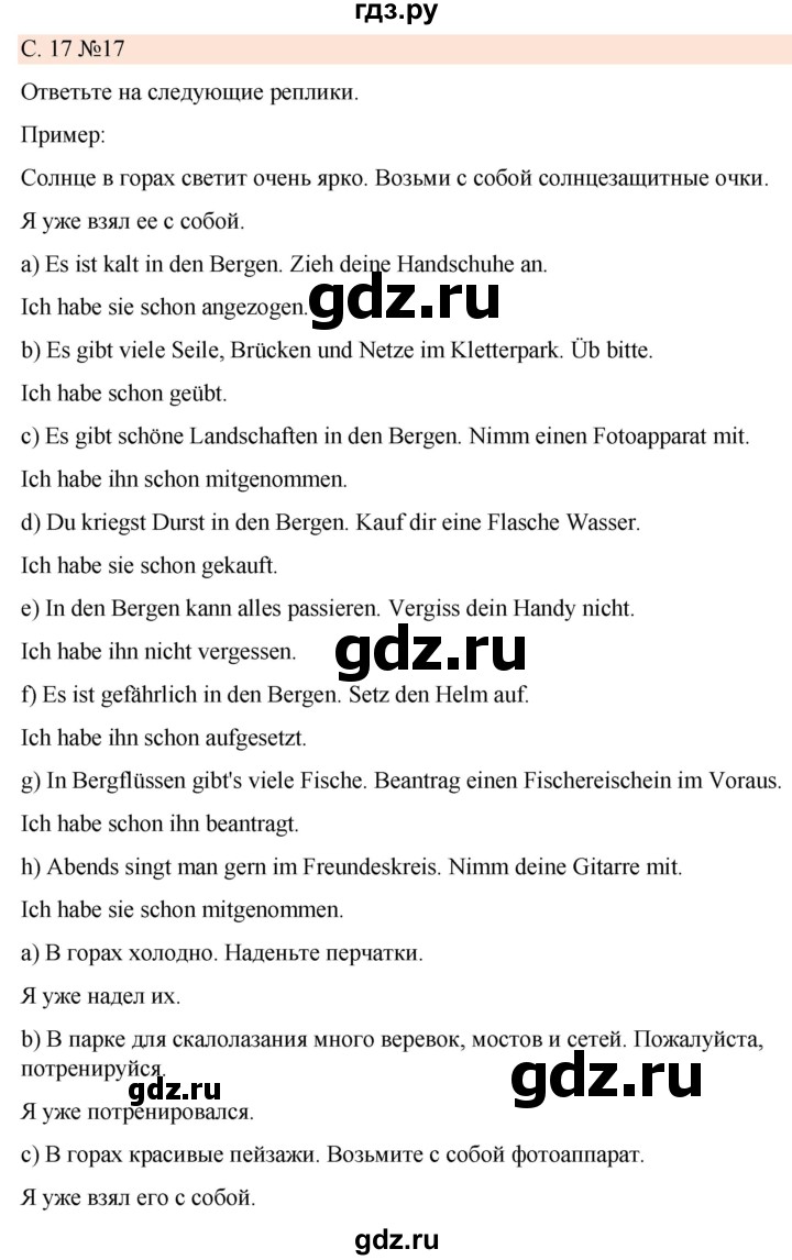 ГДЗ по немецкому языку 7 класс Радченко Рабочая тетрадь Wunderkinder Базовый и углубленный уровень страница - 17, Решебник 2023